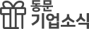 동문기업소식